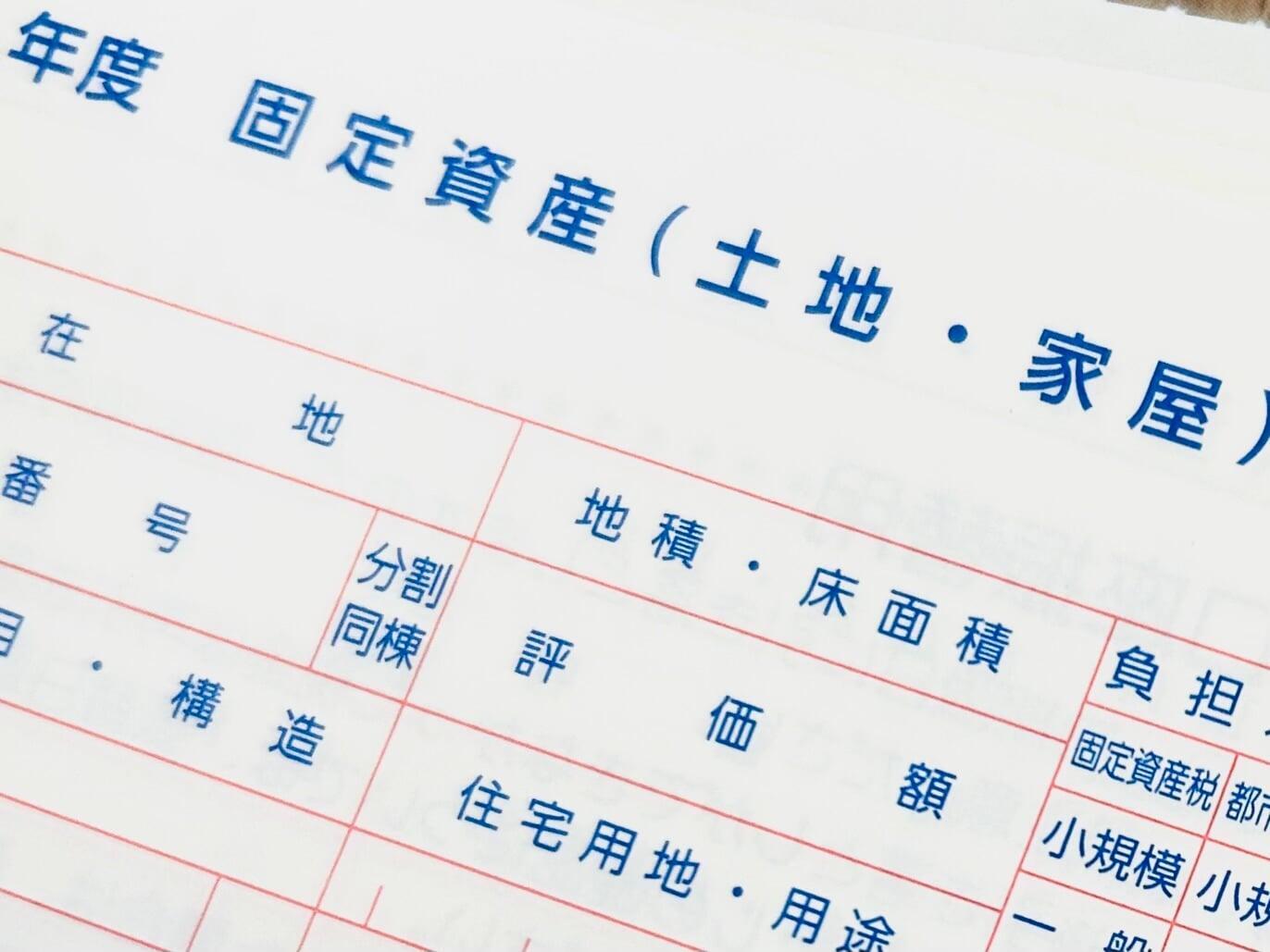 親が元気なうちに考えるべきこと   “相続前にやるべきこと”を固定資産税の通知書から学ぶ