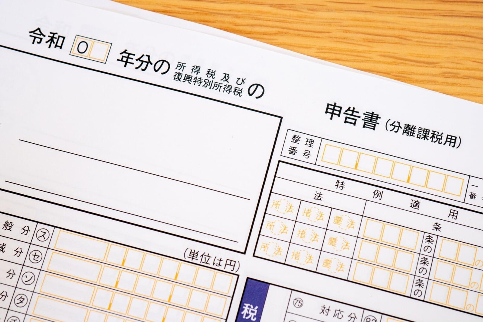 【確定申告は不要かも?!】不動産の売却後に申告がいらない条件を整理  