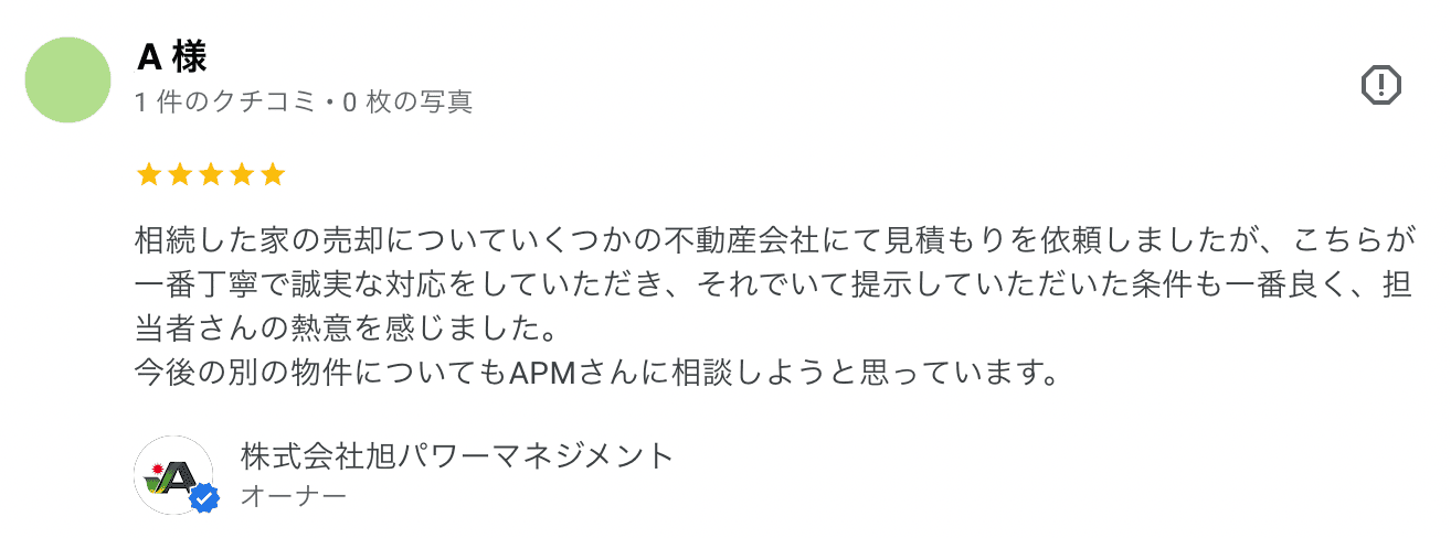 【★口コミのご紹介②】複数の不動産会社を比較して戸建てを売却されたお客様の声｜姫路の不動産買取